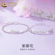 中國黃金（CHINA GOLD）999銀紫藤花手鏈男女款情侶一對輕奢七夕情人節(jié)生日禮物送男女友 紫藤花開情侶款手鏈【品牌禮盒】