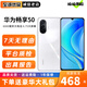 華為暢享50二手手機(jī)華為麒麟710A芯片6000MA大電池6.75英寸影音大屏幕4G全網(wǎng)通 貝母白 8GB+256GB（精挑細(xì)選 電池90%以上） 95新