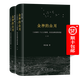 眾神的山川——《山海經(jīng)》與上古地理、歷史及神話的重建(全兩冊) 劉宗迪 著 商務(wù)印書館