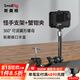 斯莫格（SmallRig）怪手支架萬(wàn)向魔術(shù)手?jǐn)z影單反俯拍防抖蟹鉗夾快裝拆魔術(shù)手臂直播閃光燈多角度單反相機(jī)支架轉(zhuǎn)接配件 怪手支架+蟹鉗夾（KBUM2732B）