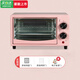 小米鍋巴微波爐迷你小型家用電烤箱多功能全自動(dòng)烘焙蛋撻烤地瓜迷你烤箱禮品 粉色直管+烤盤(pán)烤網(wǎng) 12L