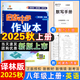 2025版/2026版啟東中學(xué)作業(yè)本八年級上冊數(shù)學(xué)物理語文英語生物地理歷史道法人教版北師版江蘇專版啟東中學(xué)初二八年級上冊教材同步訓(xùn)練課時作業(yè)本 25秋八年級上冊英語 譯林版