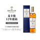 麥卡倫（MACALLAN）麥卡倫（ Macallan）單一麥芽蘇格蘭威士忌12年 藍(lán)鉆單瓶700ml