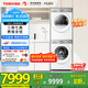 東芝（TOSHIBA）玉兔2.0高奢版洗烘套裝【DG-10T183BW+T183BW】10KG滾筒洗衣機+變頻熱泵烘干機 家電國家補貼20%