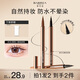 芭貝拉（BABREA）極細眼線液筆0.6ml #08黑色 速干防揉搓新手初學者