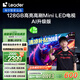 統(tǒng)帥海爾Ieader L65F8 65英寸504分區(qū)MiniLED智慧屏京東自營6+128G高刷游戲AI電視國家補(bǔ)貼20%一級(jí)能效