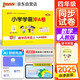 25秋季 小學(xué)學(xué)霸沖A卷 數學(xué) 四年級 上冊 人教版 pass綠卡圖書(shū) 測試卷同步訓練單元期中期末 卷子 【25年秋季適用】