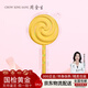 周金生黃金棒棒糖金片純金擺件足金999送女朋友老婆七夕情人節(jié)禮物定價 棒棒糖【絨布袋+粉色鑰匙扣】 0.1g