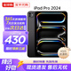 Apple/蘋(píng)果 ipadpro2024款 11英寸/13英寸 M4芯片 蘋(píng)果平板電腦 24款ipad pro海外資源版 11英寸 黑色 1TB WiFi版