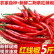 紅二荊條四川紅線(xiàn) 線(xiàn)椒現摘新鮮自種泡剁椒醬原料紅辣椒烏紫紅椒 3斤 適合辣椒醬剁椒泡椒