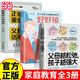【當(dāng)當(dāng)正版】父母越松弛孩子越強(qiáng)大+好好接孩子的話 最好的教育是賦能 漫畫(huà)兒童邊界感兒童贏在正能量 培養(yǎng)孩子自我保護(hù)自我管理習(xí)慣養(yǎng)成學(xué)習(xí)方法 自然百科全書(shū) 【3冊(cè)】父母越松弛+好好接話+父母話術(shù)