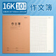 晨光（M&G）16K400格作文本32頁(yè)25行16列縫線(xiàn)本小學(xué)/初中/高中生練習專(zhuān)用本加厚牛皮紙封面作業(yè)本10本/F16360D