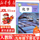【新華正版】2025新版九年級(jí)下冊(cè)化學(xué)課本人教版初三下冊(cè)化學(xué)人教部編版教材人教9九下化學(xué)書(shū)教科書(shū)9九年級(jí)下冊(cè)化學(xué)課本人教版六三制  【人教版】九年級(jí)下冊(cè)化學(xué)（新華正版 現(xiàn)貨速發(fā)）