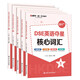 DSE英語(yǔ)奪星核心詞匯