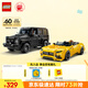 樂高（LEGO）積木拼裝賽車系列76924 奔馳大G和跑車男孩兒童玩具生日禮物