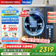海爾（Haier）10KG滾筒全自動洗衣機家用直驅變頻 國家補貼20% 一級能效 智能投放+1.15高洗凈比XQG100-BE38A3