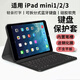 幸莎【秒變筆記本】適用iPadmini3/2/1鍵盤(pán)保護套7.9英寸蘋(píng)果迷你平板保護殼藍牙鍵盤(pán)鼠標套裝帶筆槽 經(jīng)典款【雅致黑】保護套+鍵盤(pán)+觸屏筆+鋼化膜 iPad Mini1/2/3【7.9英寸】