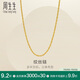 周生生繩串黃金項(xiàng)鏈 百搭足金素鏈鎖骨鏈 95492N計(jì)價(jià) 47厘米5.35克