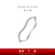 周大福波浪排鉆戒指 18K金鉆石戒指 U186472生日禮物七夕節(jié)禮物 14號(hào)
