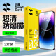 閃魔適用蘋果14Pro/13鋼化膜 iphone13pro/14Promax 全屏手機(jī)膜plus高清抗指紋防爆除塵膜抗藍(lán)光防窺膜 2片【強(qiáng)化防爆】店長強(qiáng)推 蘋果14Pro