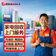 京東同城舊家電回收上門空調(diào)洗衣機(jī)冰箱電視電腦冰柜回收安裝手機(jī)電腦燃?xì)鉄崴骰厥占译娀厥丈祥T服務(wù)預(yù)付款 家電回收服務(wù)-預(yù)約