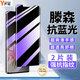 嚴明【2片裝丨AR増透護眼膜】適用華為防藍光鋼化膜華為手機膜抵御屏幕光波輻射抗藍光手機保護 華為Mate50Pro【曲面屏】 【AR增透高畫(huà)質(zhì)丨升級護眼抗藍光膜】2片裝