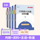 行測四模塊隨選】半月談2026國省考公務(wù)員考試教材行測5000題庫思維考公遴選公考省考刷題行政職業(yè)能力測試測驗?zāi)K寶典資料分析常識6000題江蘇省上海浙江山東廣東四川 【判斷+資料+言語+數(shù)量】