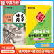 【2025新】華夏萬卷八年級上冊初中語文同步RJ人教版練字帖速記字帖古詩文言文強(qiáng)化練習(xí)楷書2本套