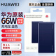 華為充電寶66W超級(jí)快充12000毫安移動(dòng)電源Mate60Pro/P50可帶上飛機(jī) 華為66W充電寶-寶石藍(lán)