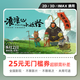 影點點浪浪山小妖怪電影票兌換券無門檻優(yōu)惠團購 在線選座 未用可退 25元 限兌1次