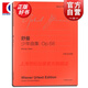 舒曼少年曲集OP68 中外文對(duì)照 維也納原始版 初學(xué)鋼琴五線譜樂曲入門練習(xí)曲樂譜曲集輔導(dǎo)