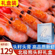朵芙【頭籽北極蝦】4斤北極甜蝦 熟凍冰蝦元寶蝦腹籽甜蝦生鮮蝦類禮盒 禮盒90-120精挑高頭籽 4斤(凈重)