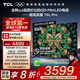 TCL電視 65T6L Pro 65英寸 QD-Mini LED 蝶翼星曜屏 萬象分區(qū) 絢彩XDR 1100nits DeepSeek 國家補(bǔ)貼 65英寸