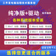 遠(yuǎn)程電腦重裝系統(tǒng)win7/win10/win11臺式筆記本一體機(jī)藍(lán)屏黑屏閃退軟件安裝 套餐二（安裝純凈系統(tǒng)+驅(qū)動安裝）