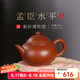 百年利永宜興純?nèi)止ぷ仙皦卦V朱泥孟臣水平壺功夫茶具泡茶送長輩 孟臣水平 80ml 孟臣水平-朱泥-80ml