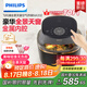 飛利浦（PHILIPS）【國(guó)家補(bǔ)貼】海星5系全景天窗可視空氣炸鍋6.2L大容量一鍵智能觸控立體熱風(fēng)無油煎炸NA332七夕送禮