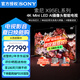 索尼（SONY）【清庫存價(jià) 全新庫存】XR-85X95EL 85英寸Mini LED 4K120Hz大師級控光邊框發(fā)聲AI攝像頭智能電視 85英寸 XR-85X95EL