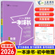 2026一本涂書(shū)初中全套七八九年級初一初二初三上冊下冊教輔輔導知識點(diǎn)大全中考總復習資料書(shū) 初中物理