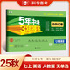 曲一線(xiàn) 53初中同步試卷 英語(yǔ) 七年級上冊 人教版 5年中考3年模擬2025秋五三（無(wú)單選題型）