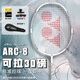 YONEX尤尼克斯羽毛球拍弓箭8全碳素進攻型單拍ARC8CR白色5U已穿線26磅