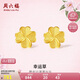 周六福幸運(yùn)四葉草足金999黃金耳釘女 計(jì)價(jià)A0912975 一對(duì) 約0.82g禮物