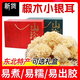 北京同仁堂東北特產(chǎn)長(zhǎng)白山椴木小銀耳禮盒無(wú)硫干貨白木耳雪耳非特級(jí)出膠 250g 500克椴木小銀耳[禮盒裝]