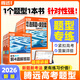 2026新版騰遠高考題型數(shù)學英語語文物理化學生物地理歷史政治高考真題高考必刷題題型筆記全歸納高三一二三輪總復習資料高中教輔必刷題 語文選擇題＞全國通用