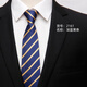 奧圣蔻滴滴專(zhuān)車(chē)快車(chē)司機領(lǐng)帶 滴滴專(zhuān)車(chē)司機專(zhuān)用過(guò)神訪(fǎng)領(lǐng)帶商務(wù)正裝深藍 滴滴領(lǐng)帶【拉鏈】 質(zhì)保30天