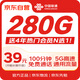 中國聯(lián)通流量卡39元【280G】全國通用手機卡電話卡5G長期純上網(wǎng)學生卡非無限永久