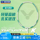 威克多（VICTOR）勝利超輕全碳素專業(yè)級(jí)羽毛球拍進(jìn)攻型羽拍TK30小鬼斬pro單拍tk15 小鬼斬輕量簡化版TK15L/U寶石綠 5U(75-79.9克)