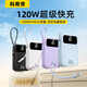 科希帝【國家3C認(rèn)證丨尊享80000M】120W超級快充自帶線充電寶小巧移動電源適用于安卓小米蘋果20000毫安 熏衣紫【標(biāo)準(zhǔn)版8萬+3C安全認(rèn)證】