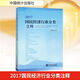 2017國(guó)民經(jīng)濟(jì)行業(yè)分類注釋 中國(guó)統(tǒng)計(jì)出版社 國(guó)家統(tǒng)計(jì)局 編 新華正版書籍包郵