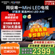 創(chuàng  )維電視65英寸65A4F電視機miniled 144Hz高刷4+32G 65吋家電補貼20%電視 一級能效平板電視 液晶游戲 65英寸 咨詢(xún)下單立減20%