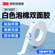 3M強力泡棉雙面膠帶 高粘度海綿膠無(wú)痕不留膠免打孔 1600T10MM寬*3M長(cháng)